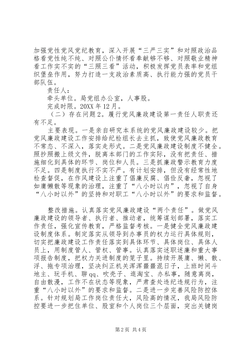 党组书记抓党建述职评议工作方案_第2页