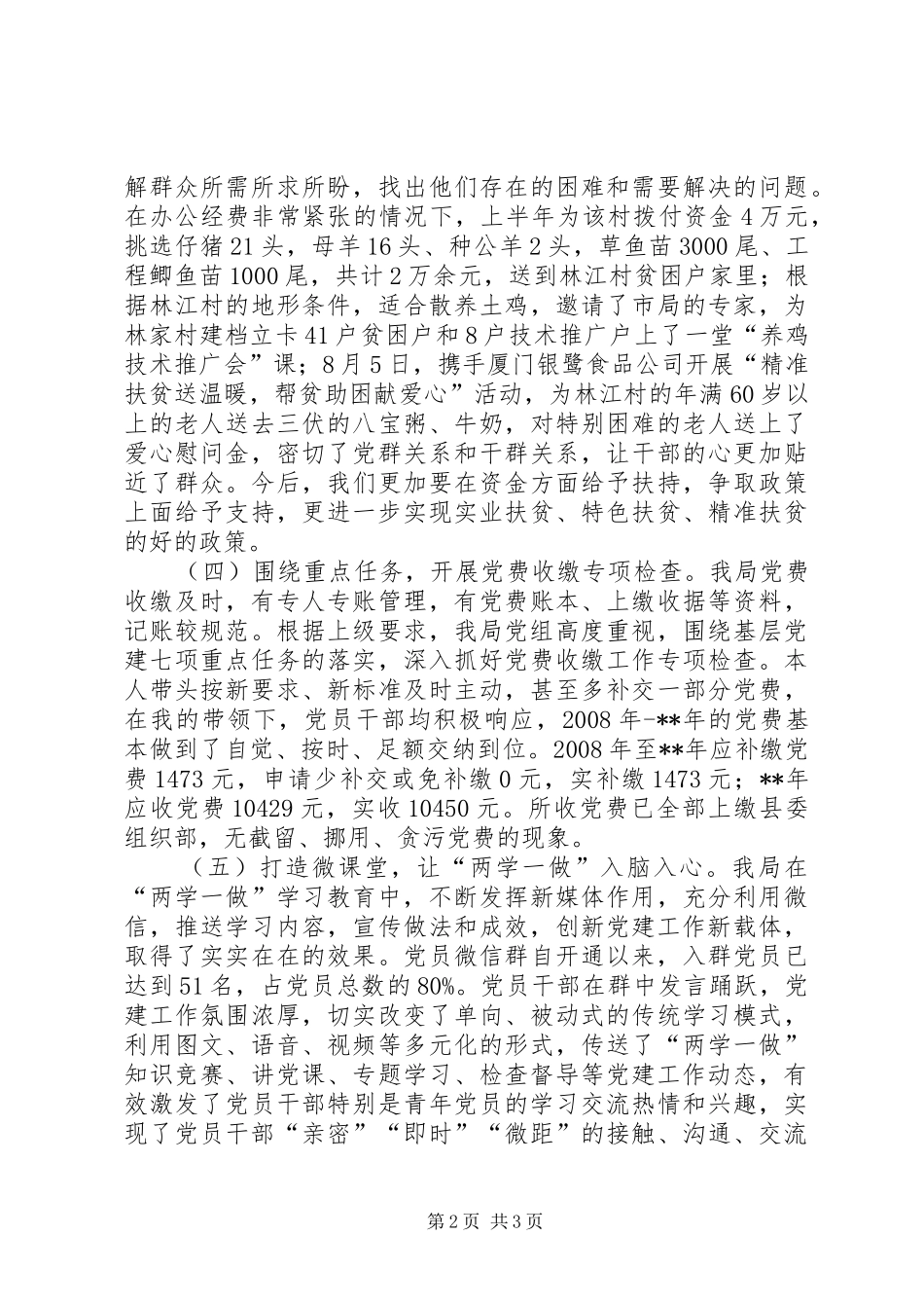 党组书记抓基层党建工作述职报告_第2页