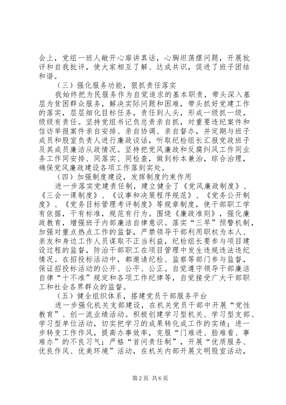 党组书记抓基层党建工作专项述职报告_第2页