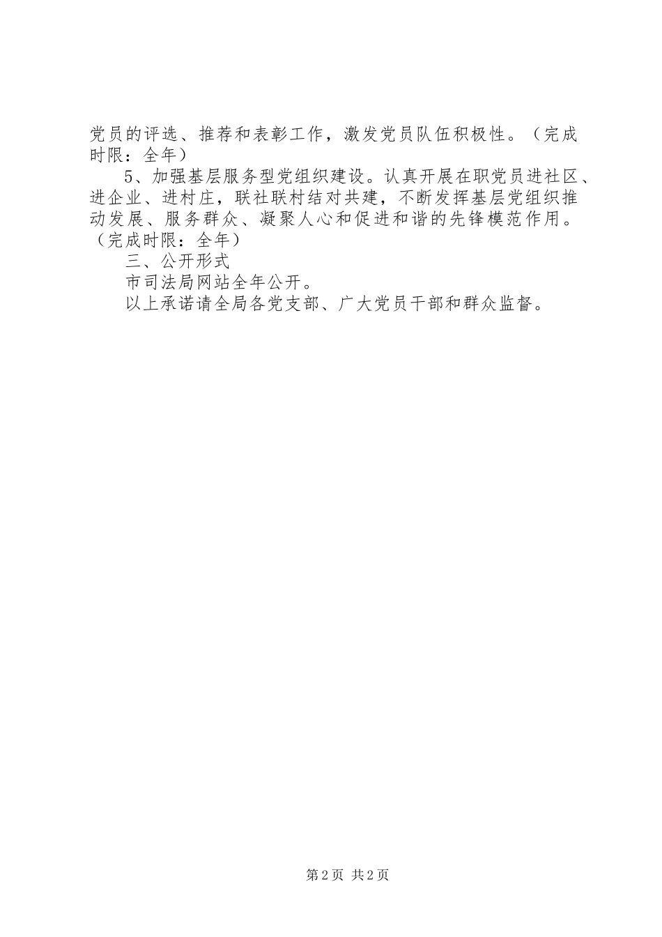 党组书记抓基层党建公开承诺书_第2页