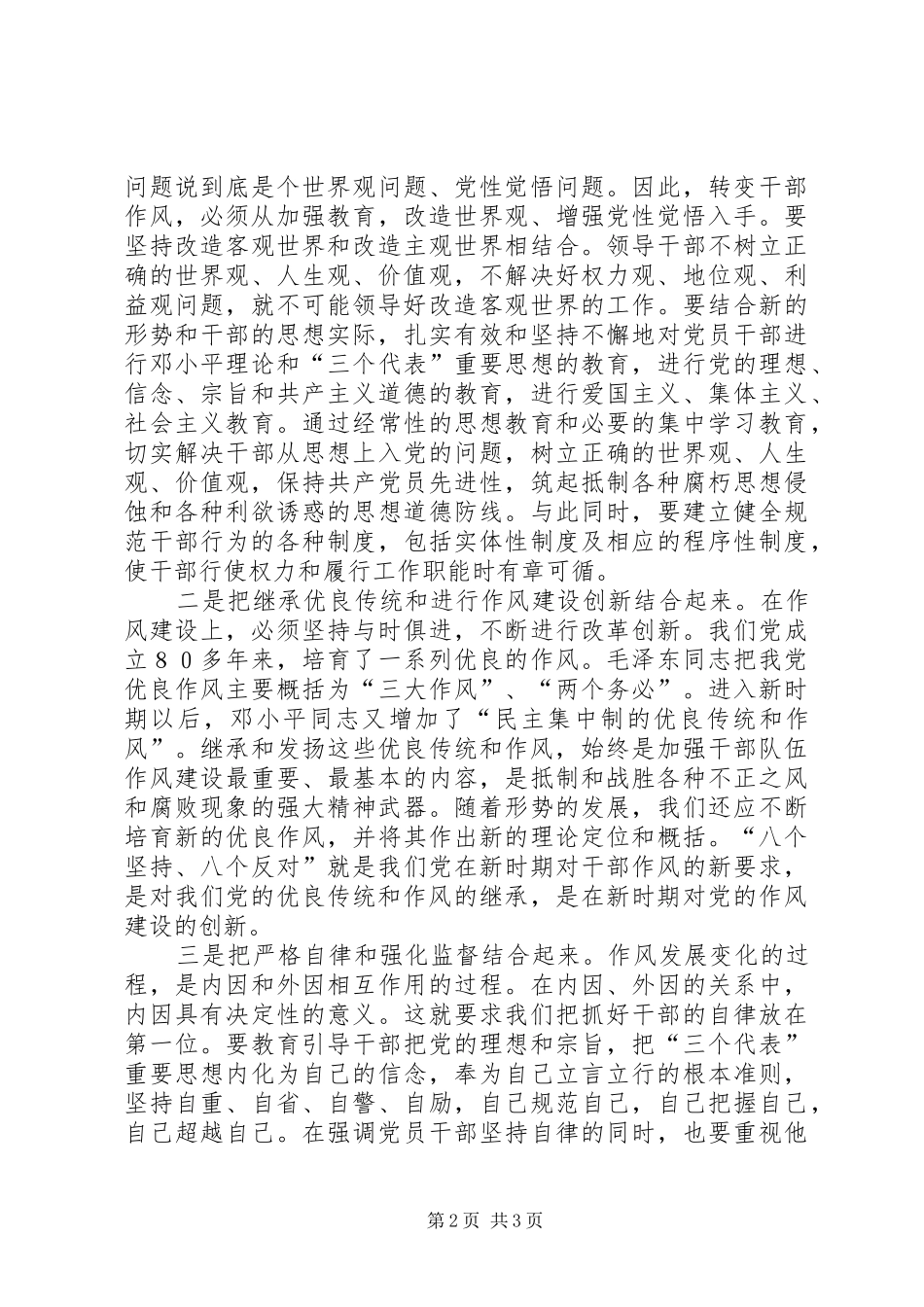 党组书记作风建设心得体会_第2页
