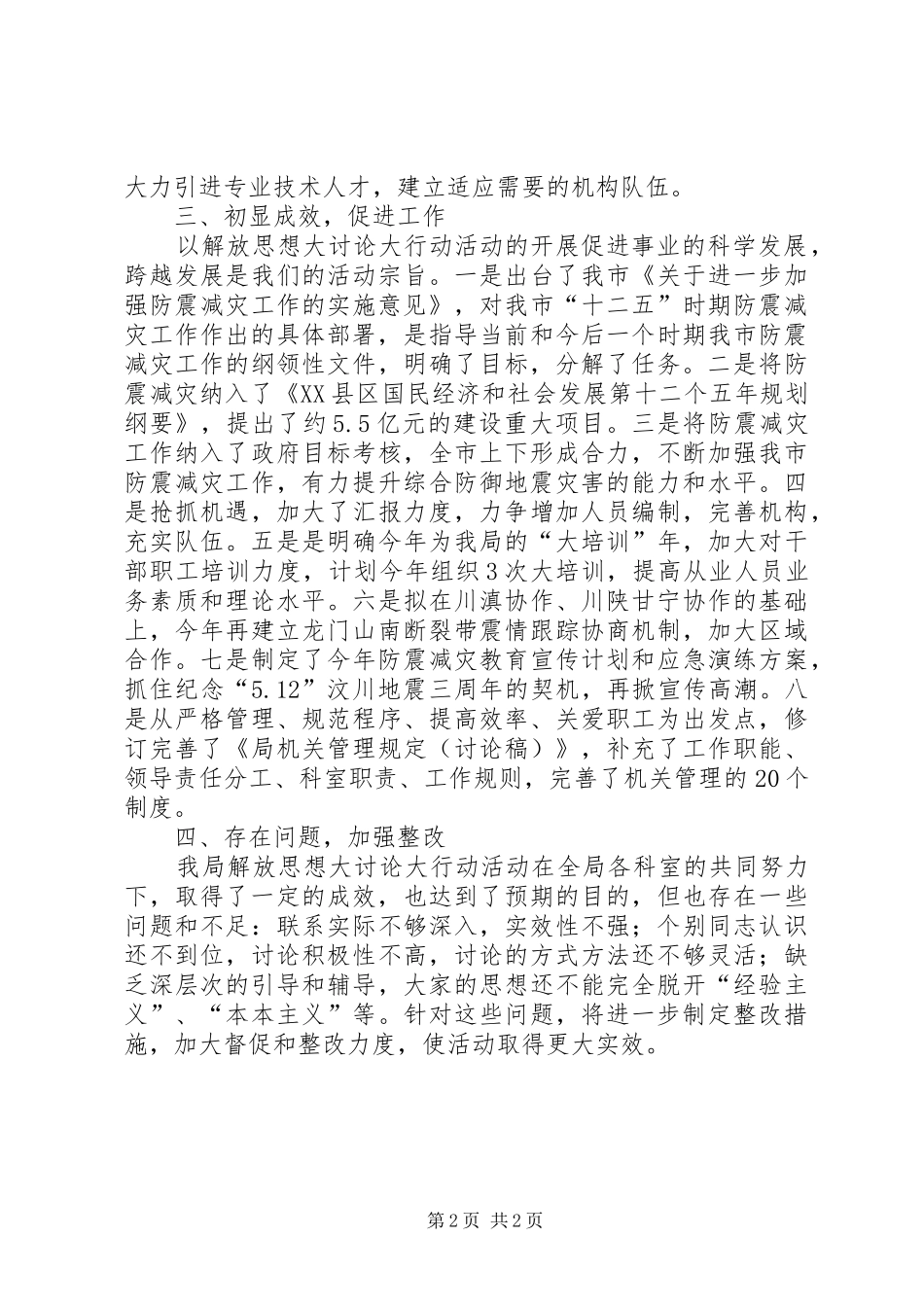 党组思想解放讨论工作报告_第2页