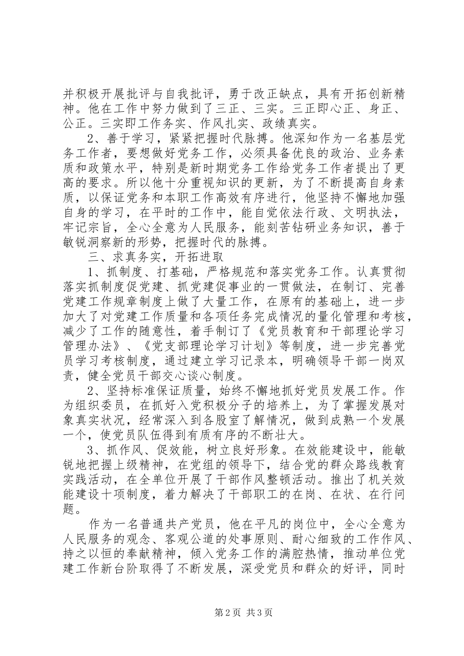党组推荐优秀党员事迹材料_第2页