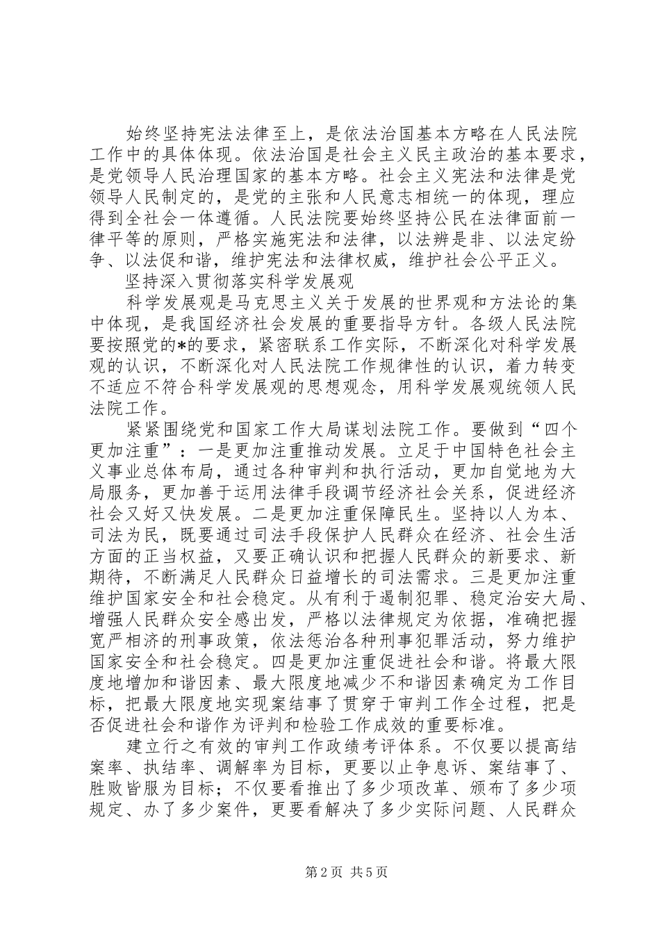 党组推进法院工作思考_第2页