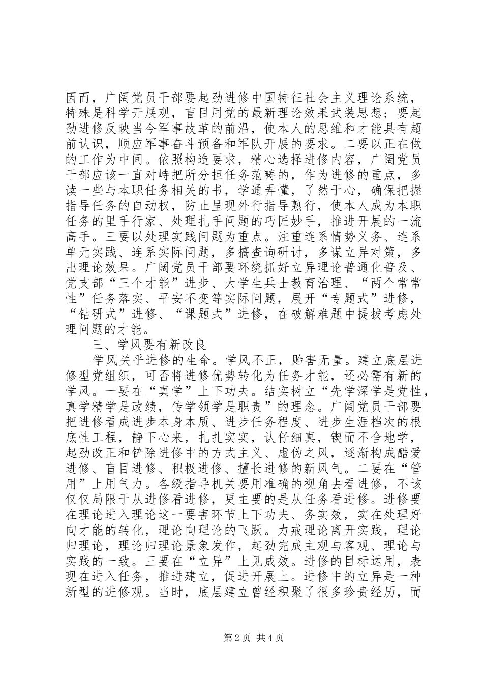 党组五新学习经验交流_第2页