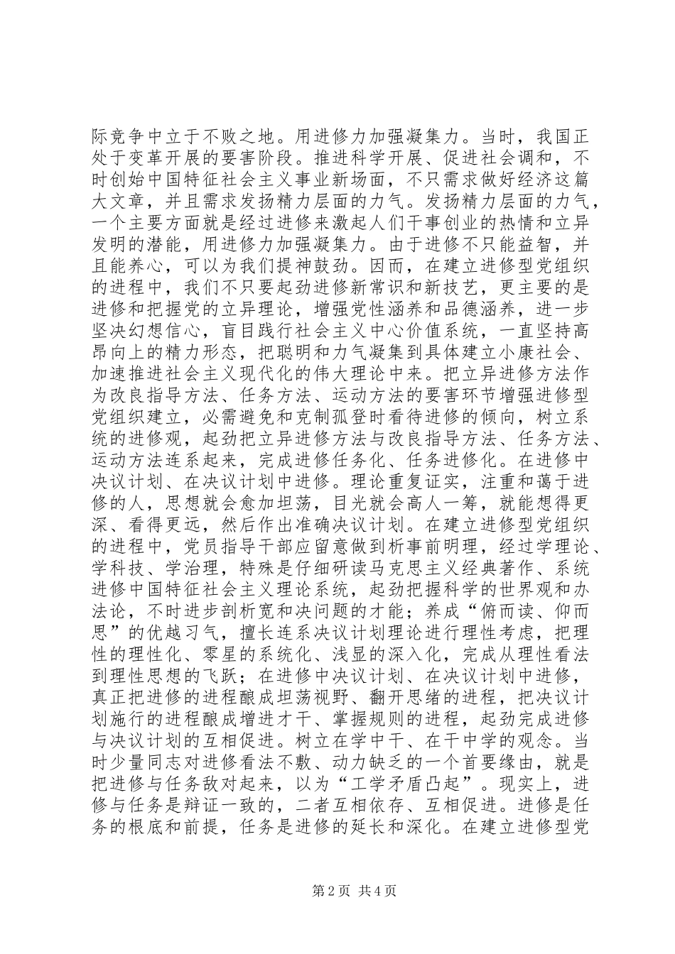 党组效能建设交流材料_第2页