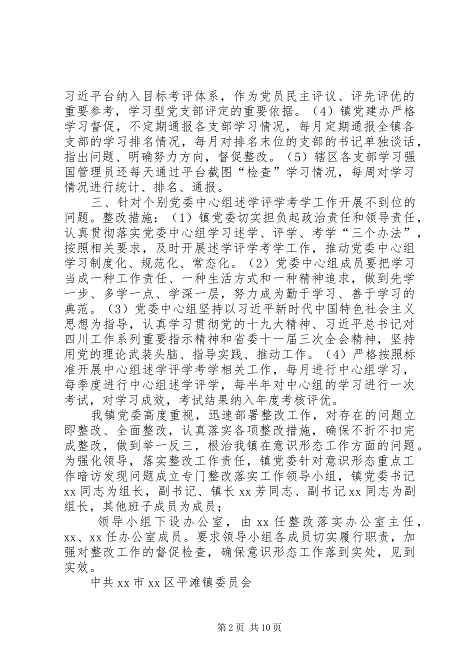 党组形态意识工作情况报告合集_第2页