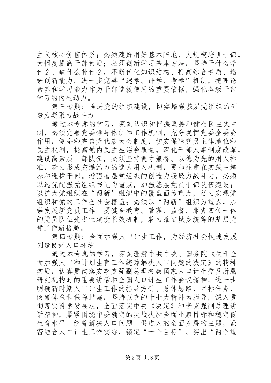 党组学习中心组学习计划_第2页