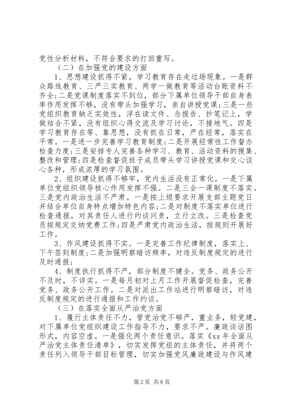 党组巡查整改措施_第2页