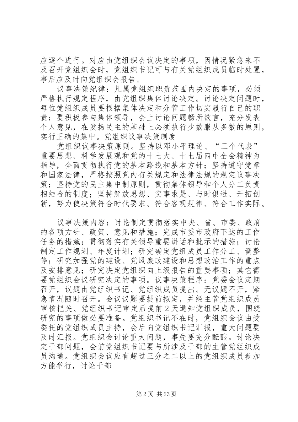 党组议事决策情况_第2页