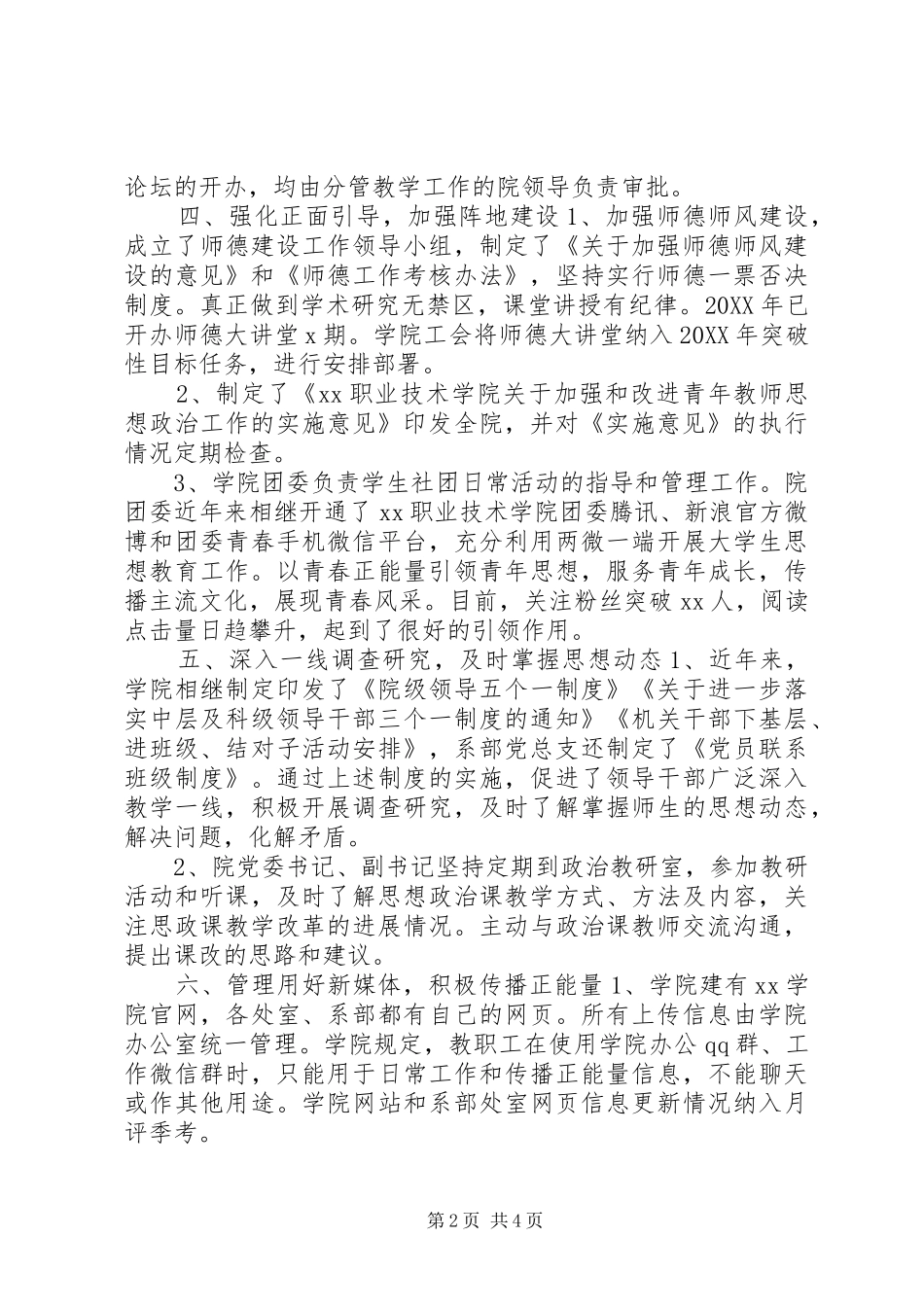 党组意识形态研讨汇报材料_第2页