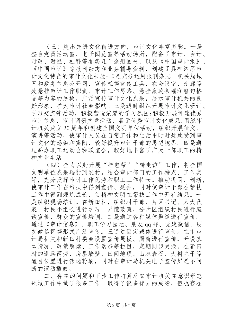 党组意识形态责任制_第2页