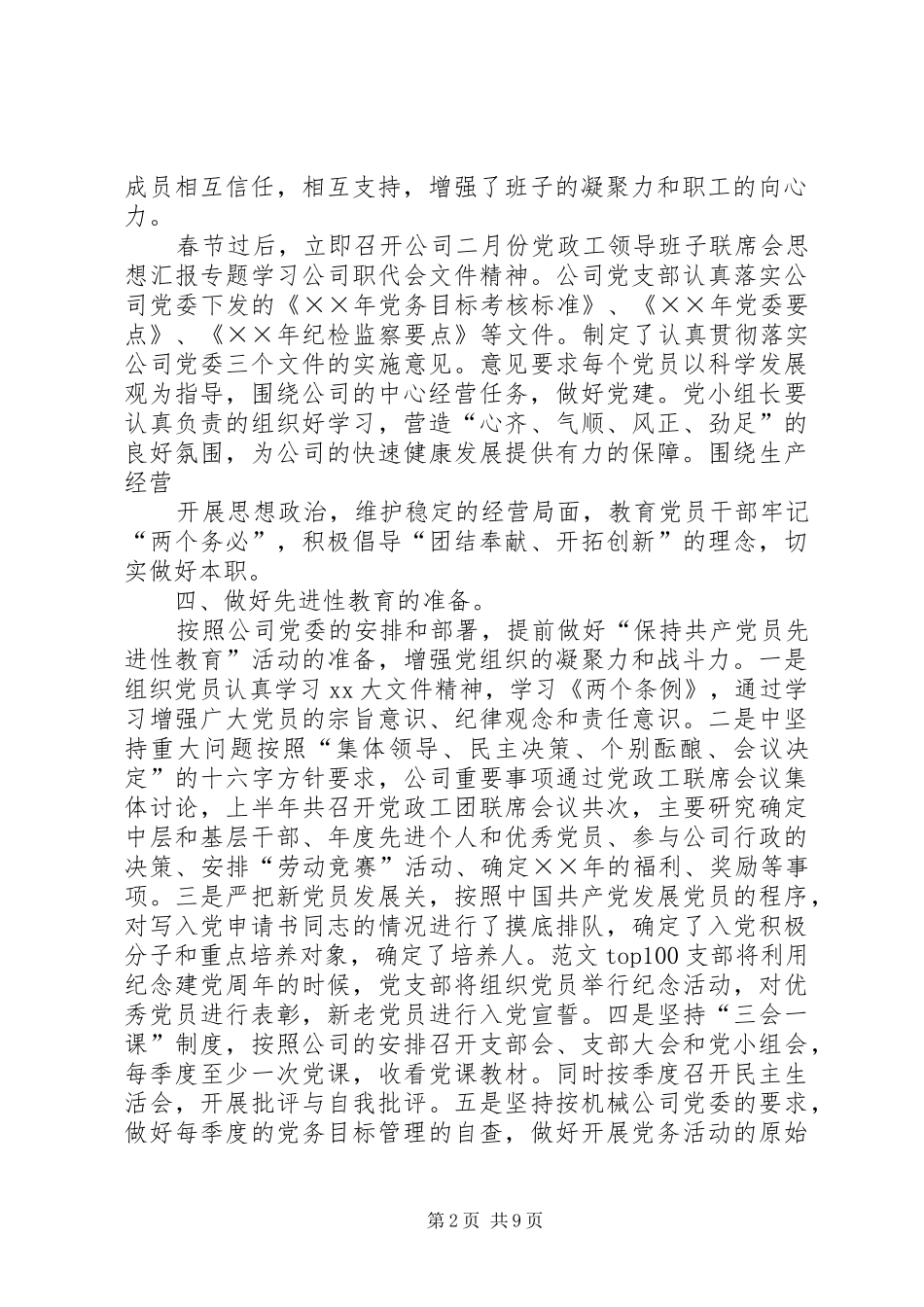 党组织半年工作总结_第2页