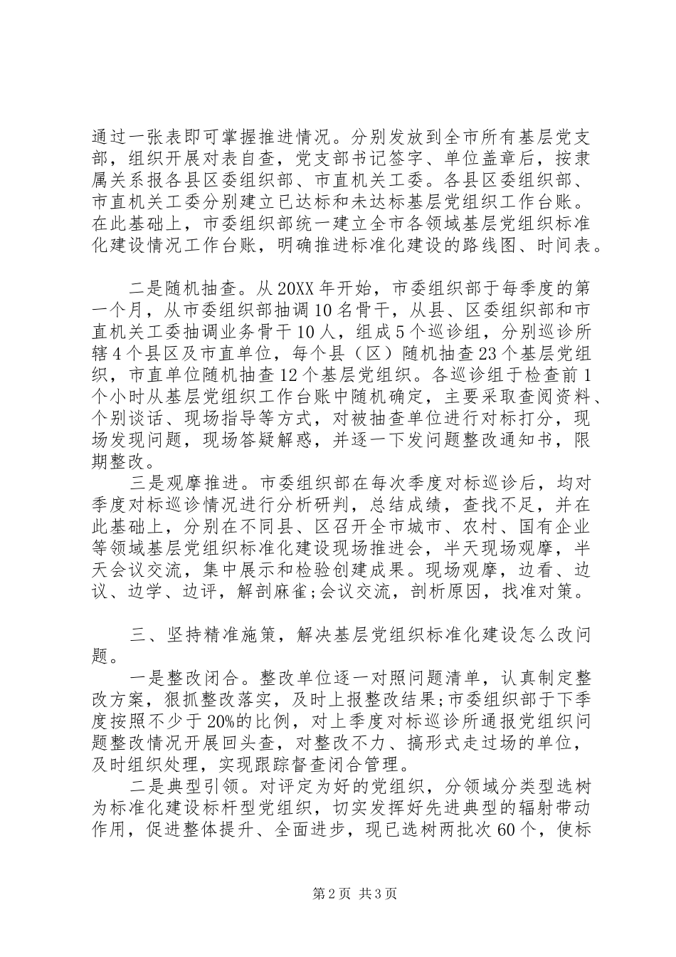党组织标准化建设的工作总结_第2页