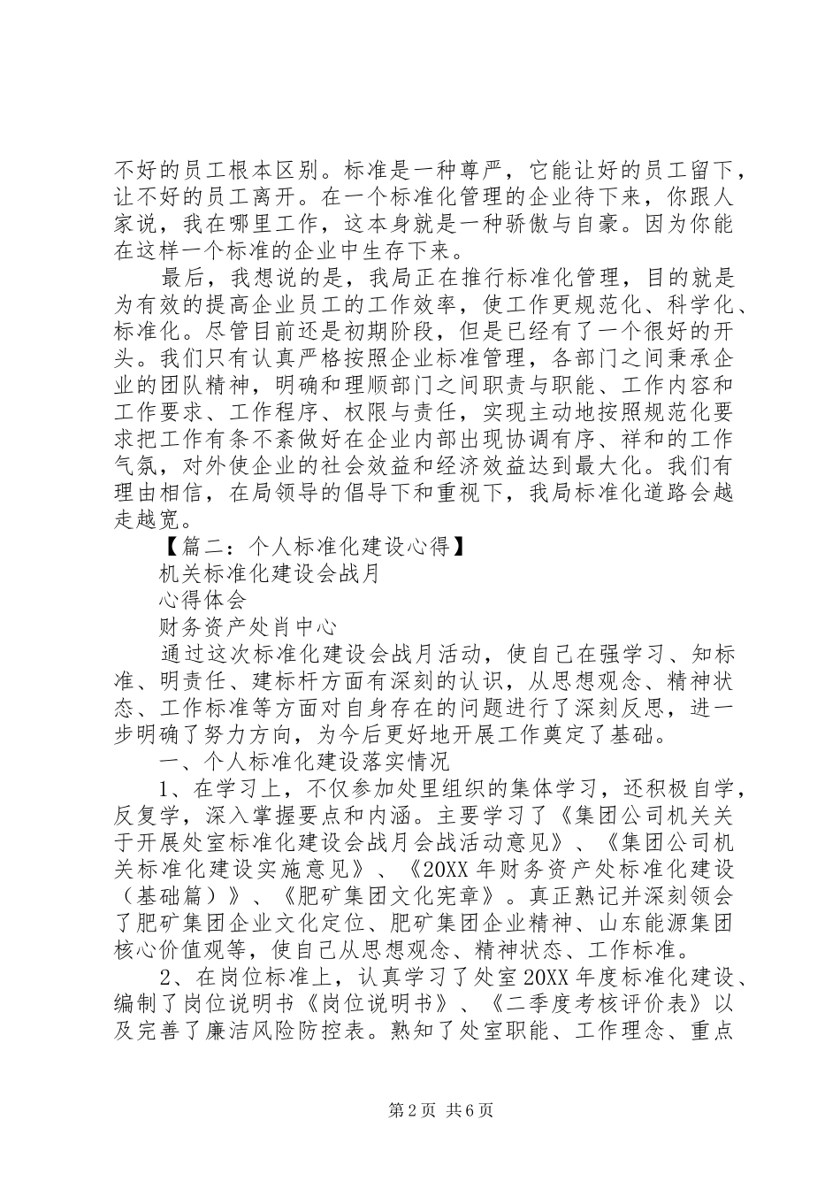 党组织标准化建设工作心得体会四篇_第2页