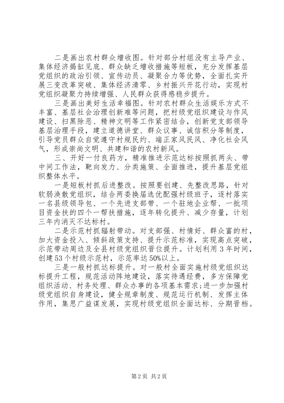 党组织标准化建设汇报材料_第2页