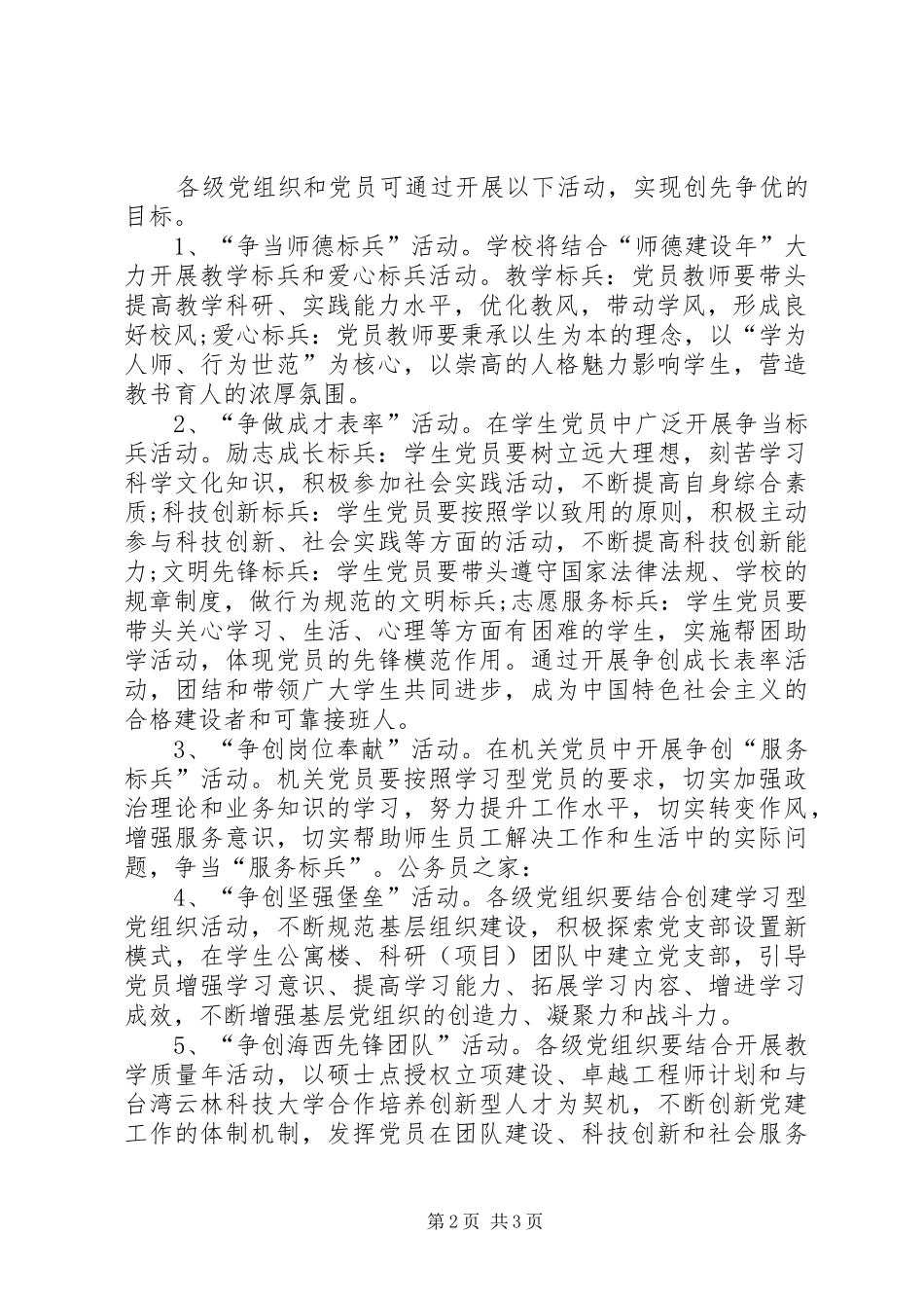 党组织创先争优活动计划及形式_第2页
