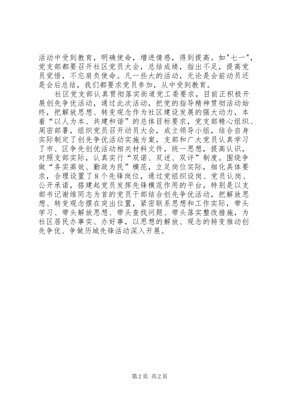 党组织创先争优活动自查报告_第2页
