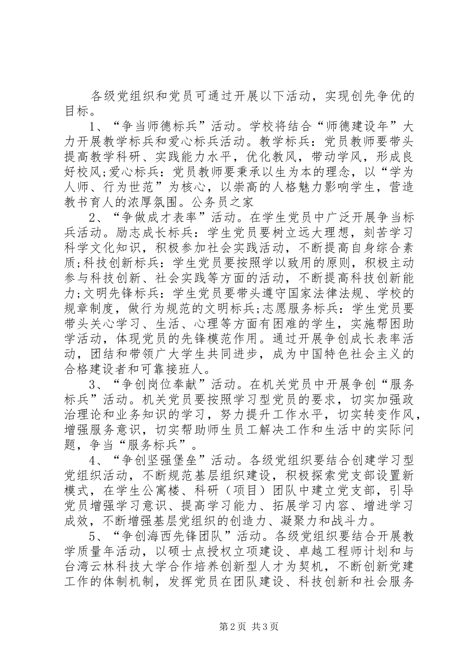 党组织创先争优计划书_第2页