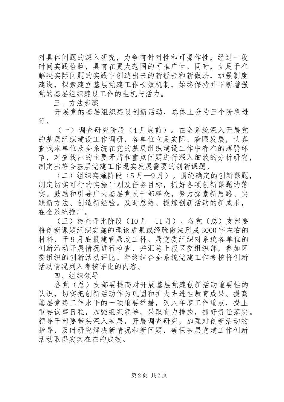 党组织创新活动意见_第2页