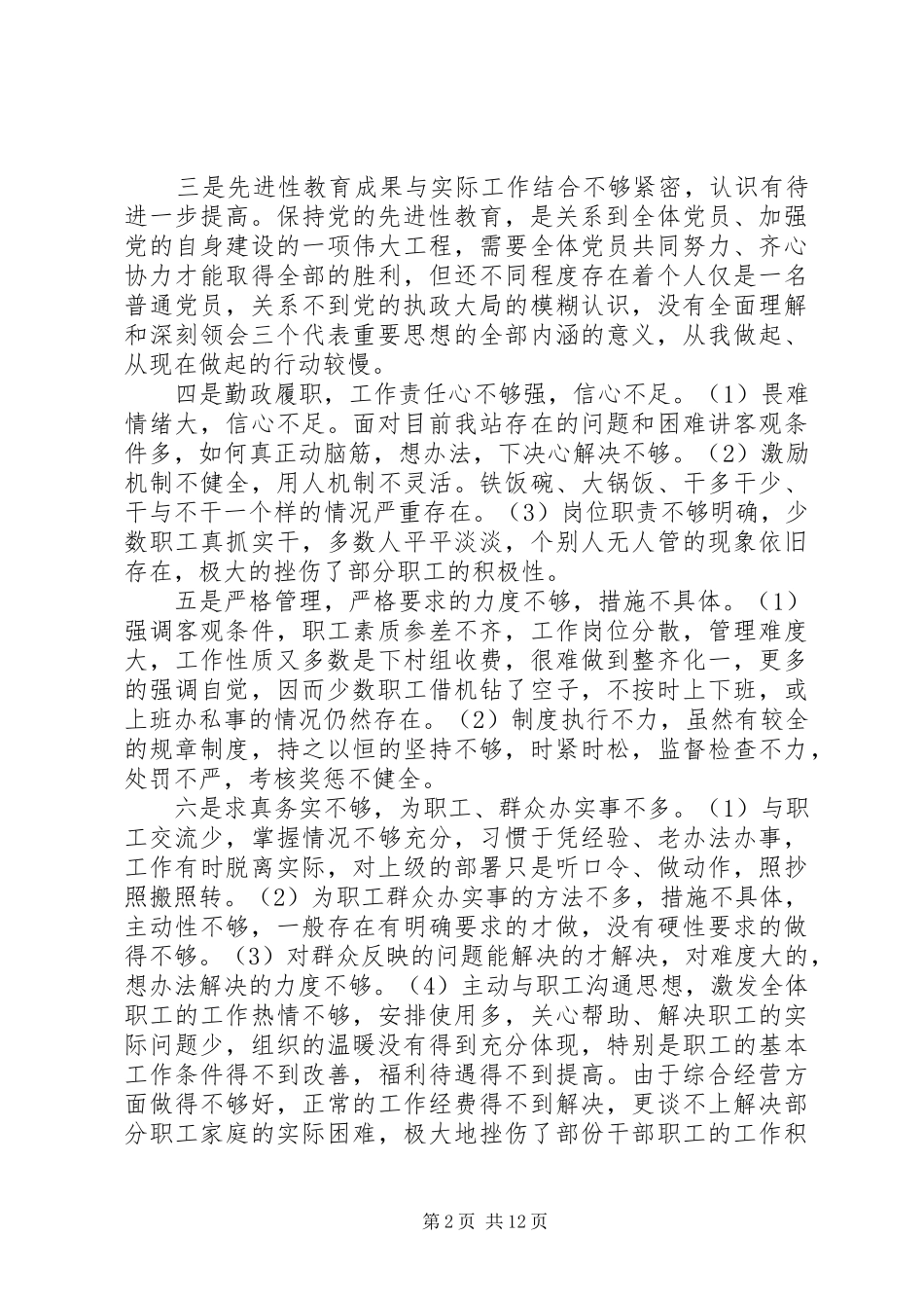 党组织党性分析报告_第2页