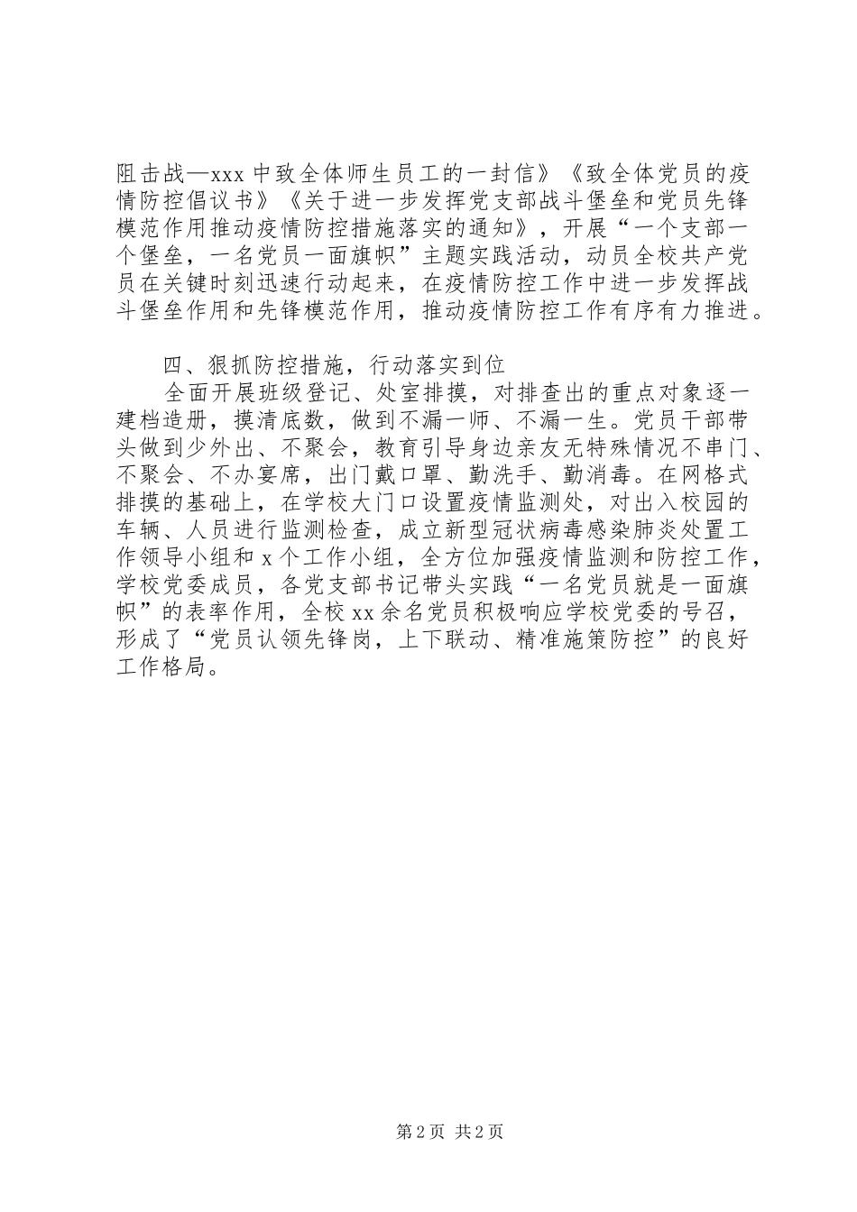 党组织党员干部在疫情防控中发挥作用情况汇报_第2页