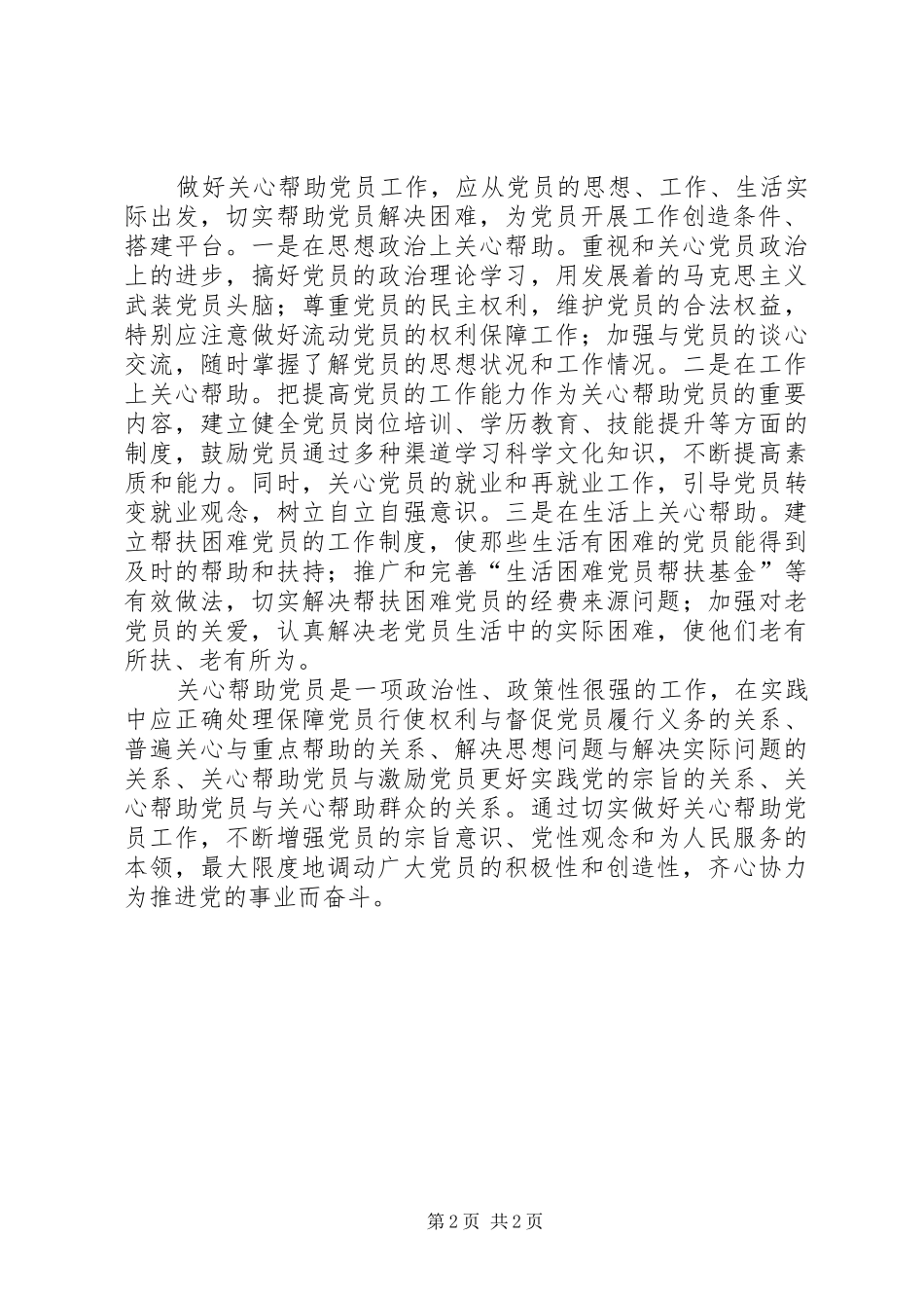 党组织党员工作调研报告_第2页