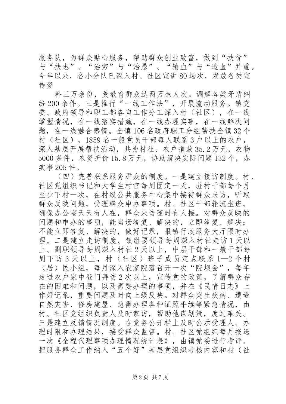 党组织党员联系服务群众制度_第2页