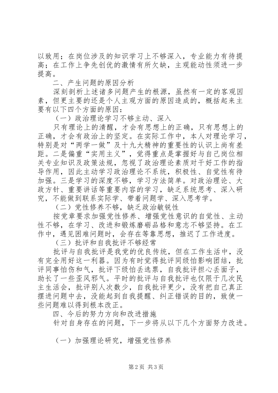 党组织党员双体检自查报告_第2页