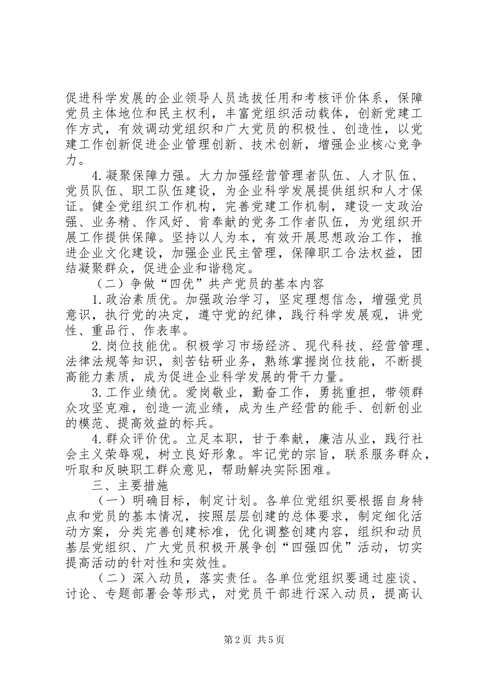 党组织党员整治措施_第2页