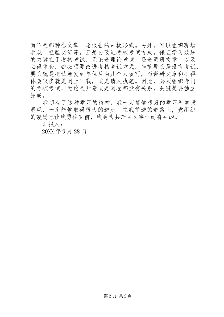 党组织的鼓励也让我勇往直前_第2页