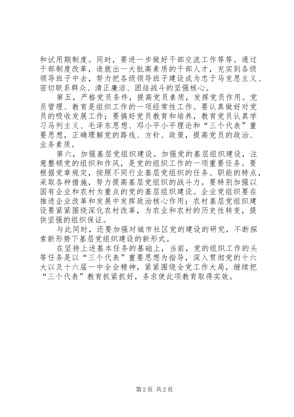 党组织的基本工作任务_第2页