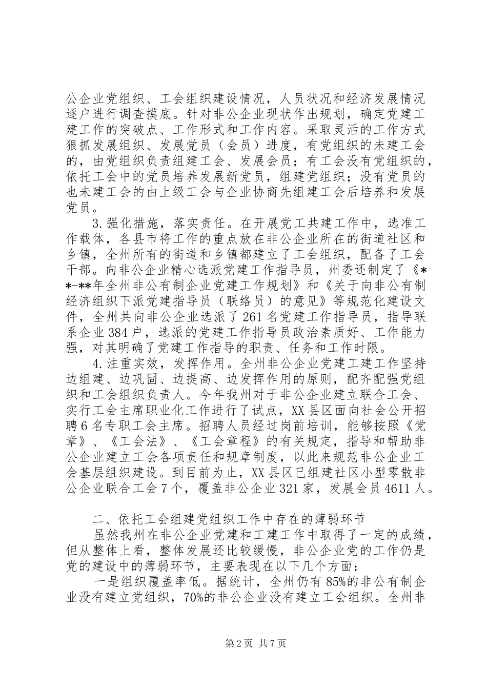 党组织调研报告_第2页