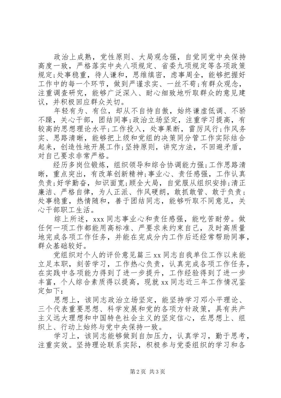 党组织对个人的评价意见_第2页