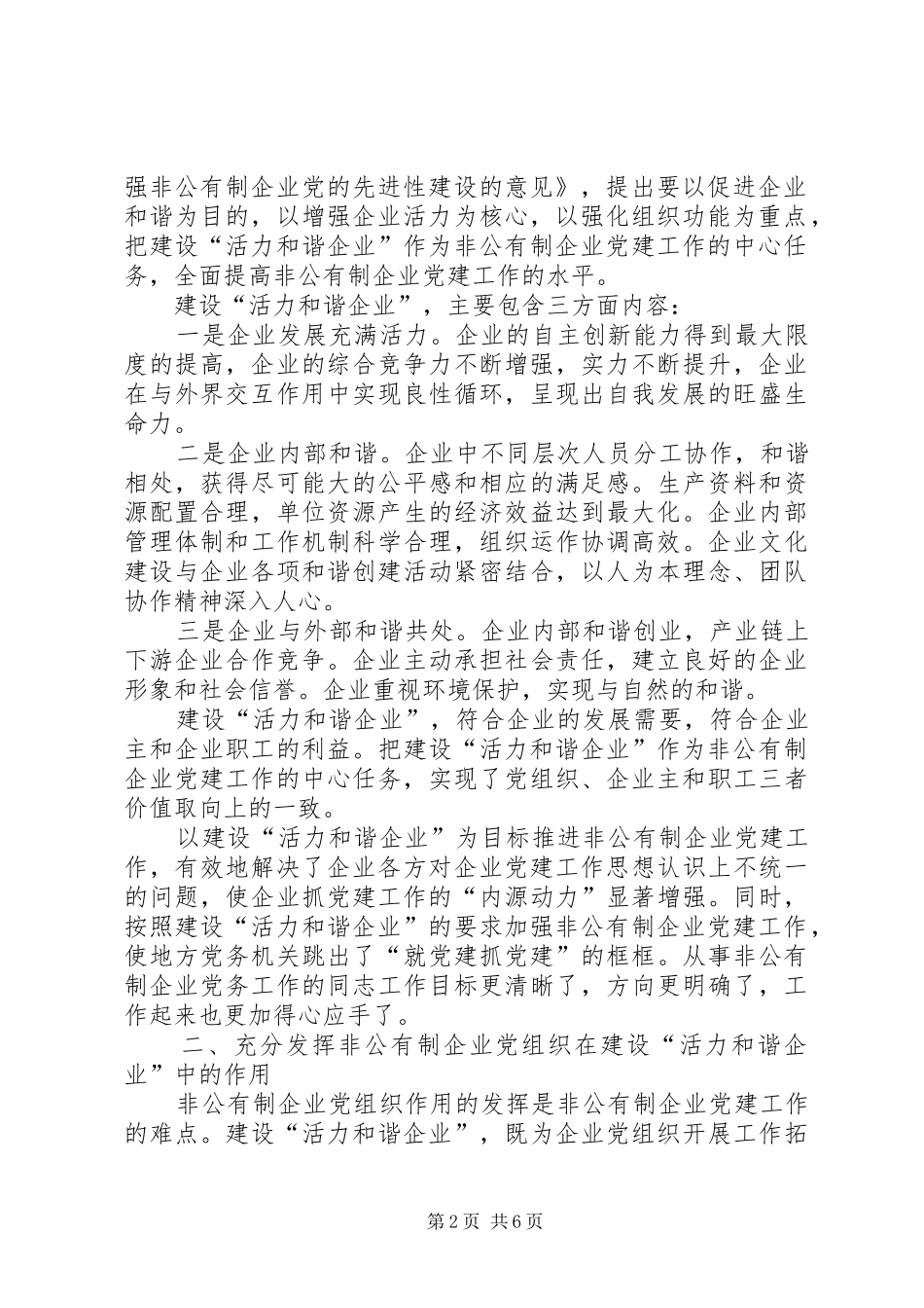 党组织发挥思考_第2页