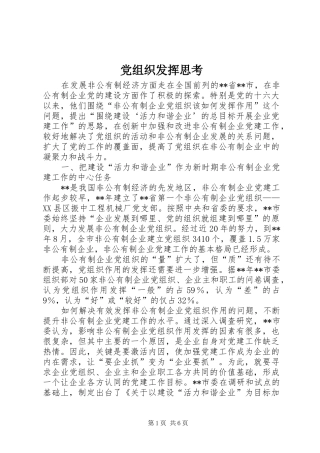 党组织发挥思考