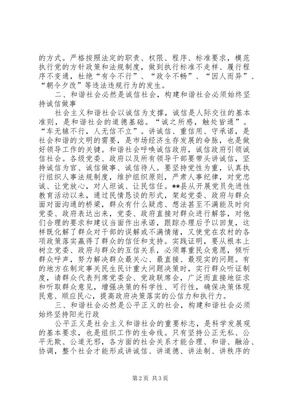党组织服务报告_第2页