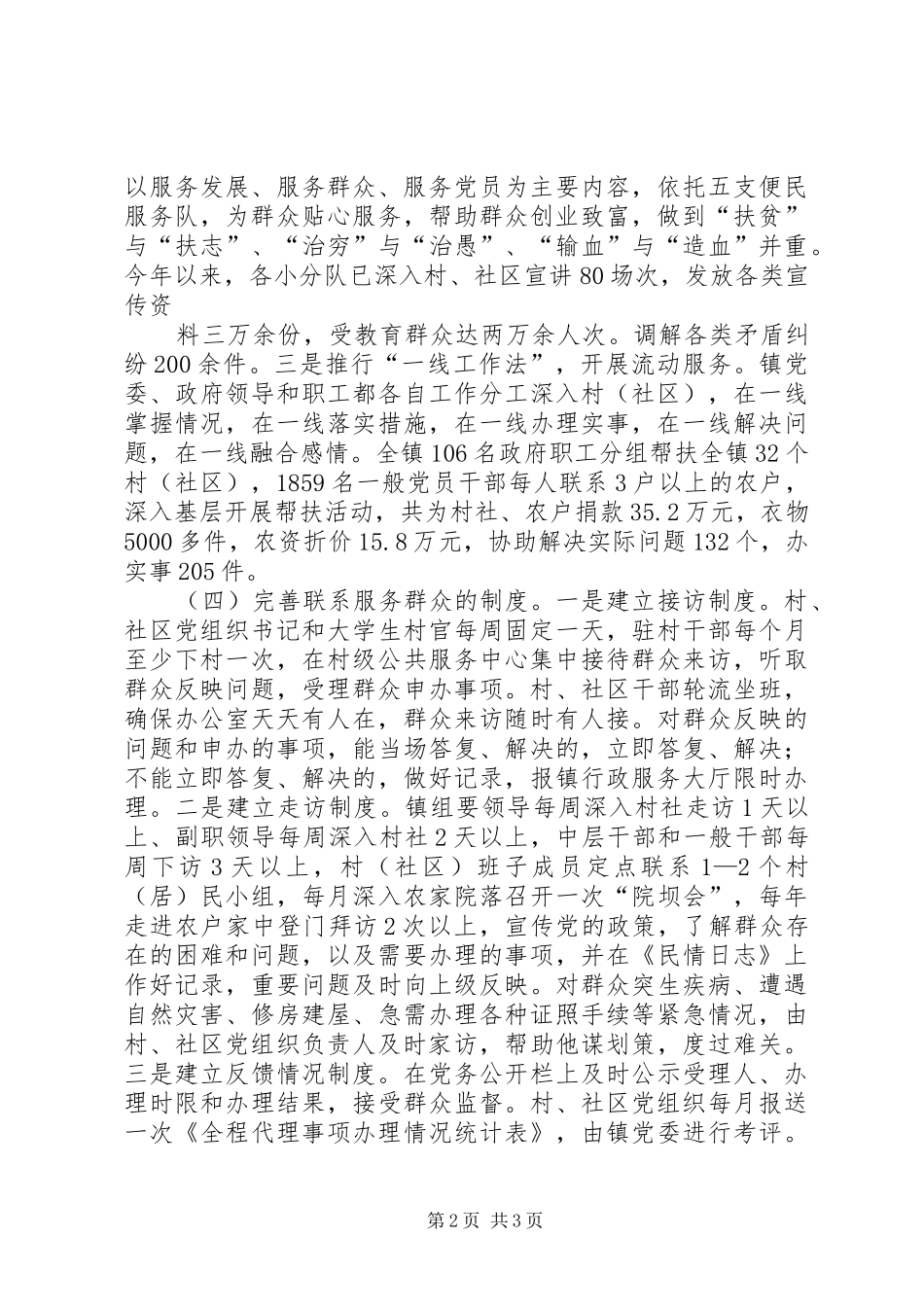 党组织服务联系群众制度_第2页