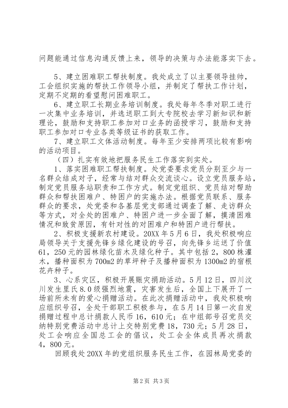 党组织服务民生工作总结_第2页