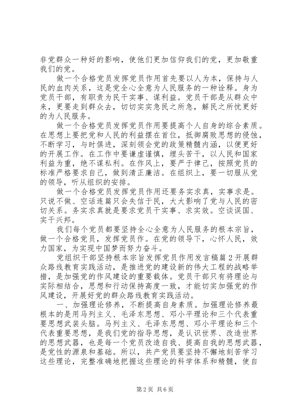 党组织干部坚持根本宗旨发挥党员作用讲话稿_第2页