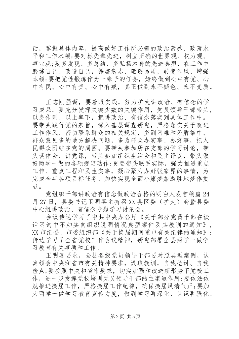 党组织干部讲政治有信念做政治合格的明白人讲话稿_第2页