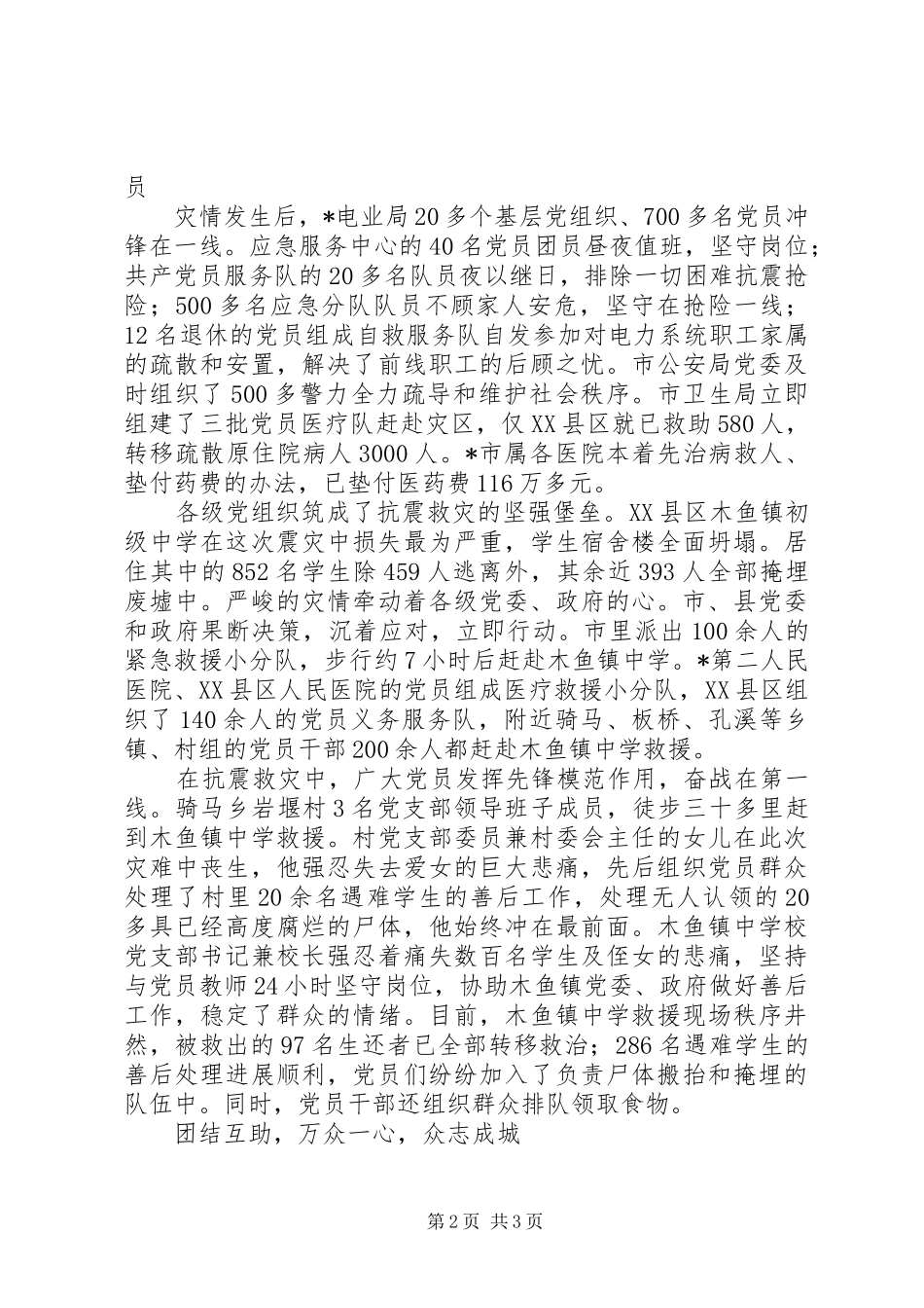 党组织个人事迹材料_第2页