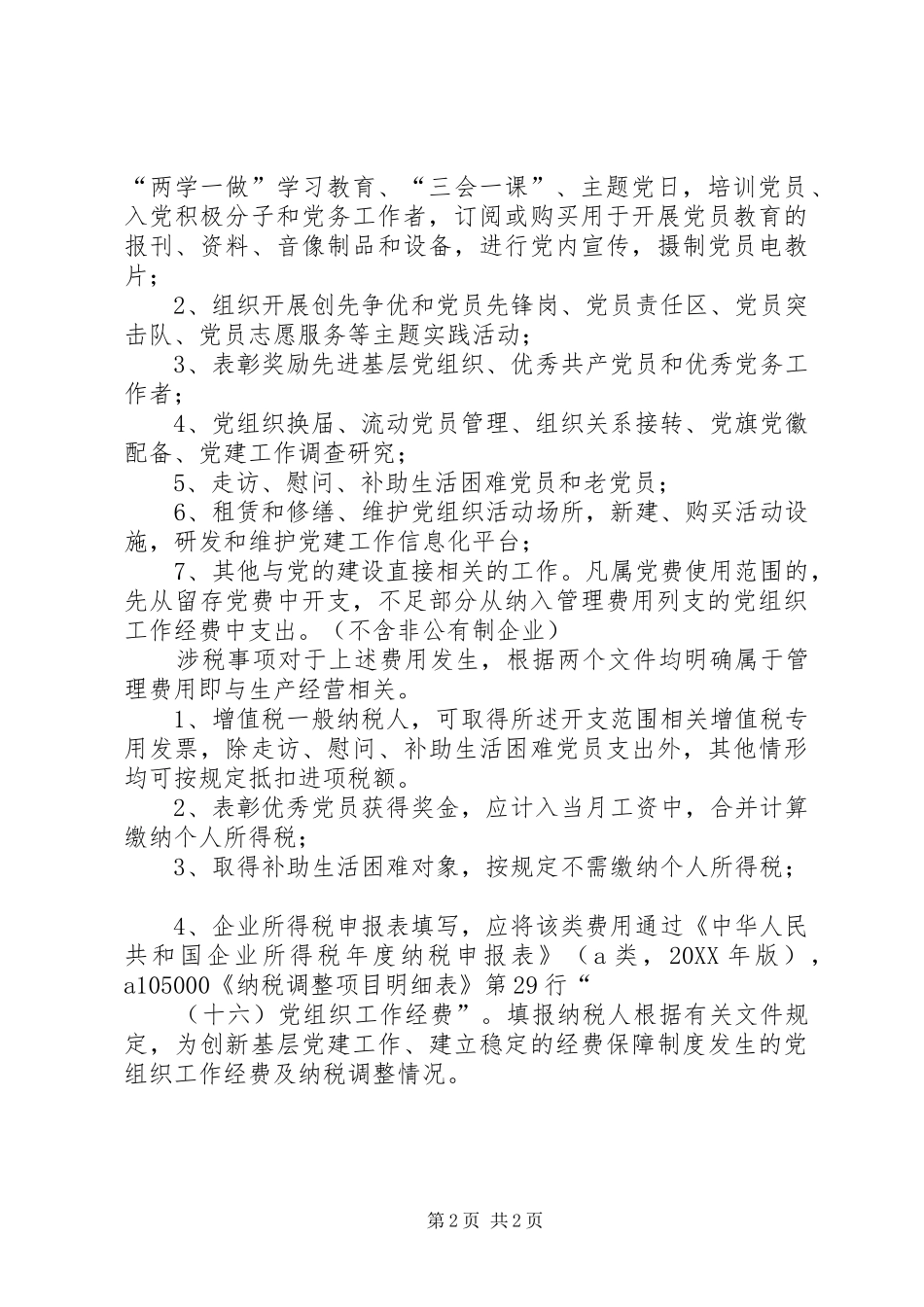 党组织工作经费计提_第2页