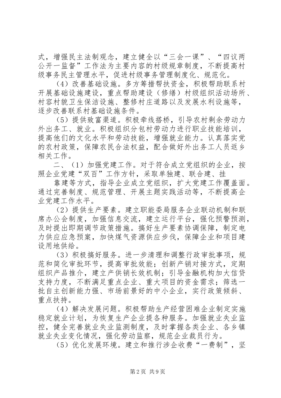 党组织工作开展指导_第2页