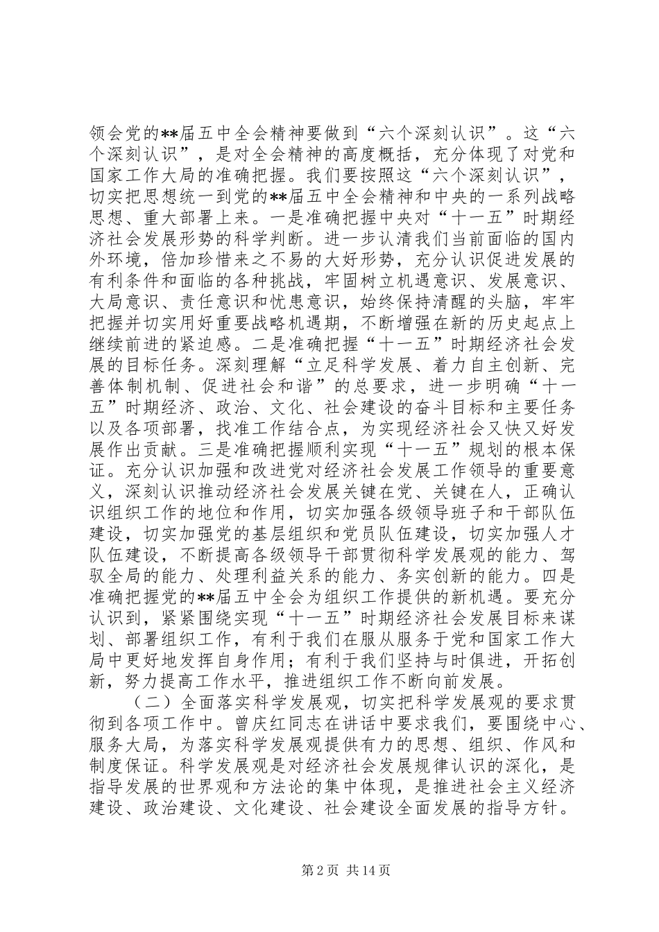 党组织工作新局面思考_第2页