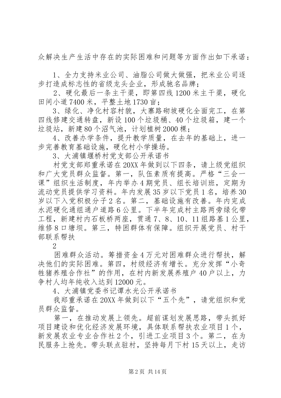 党组织公开承诺书，党员承诺卡样板_第2页