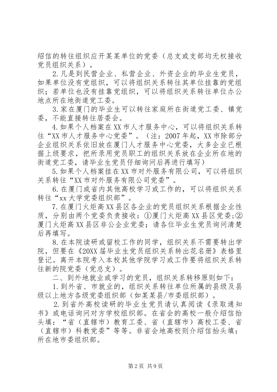 党组织关系转出_第2页