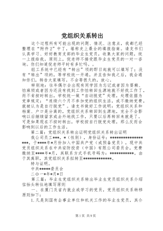 党组织关系转出