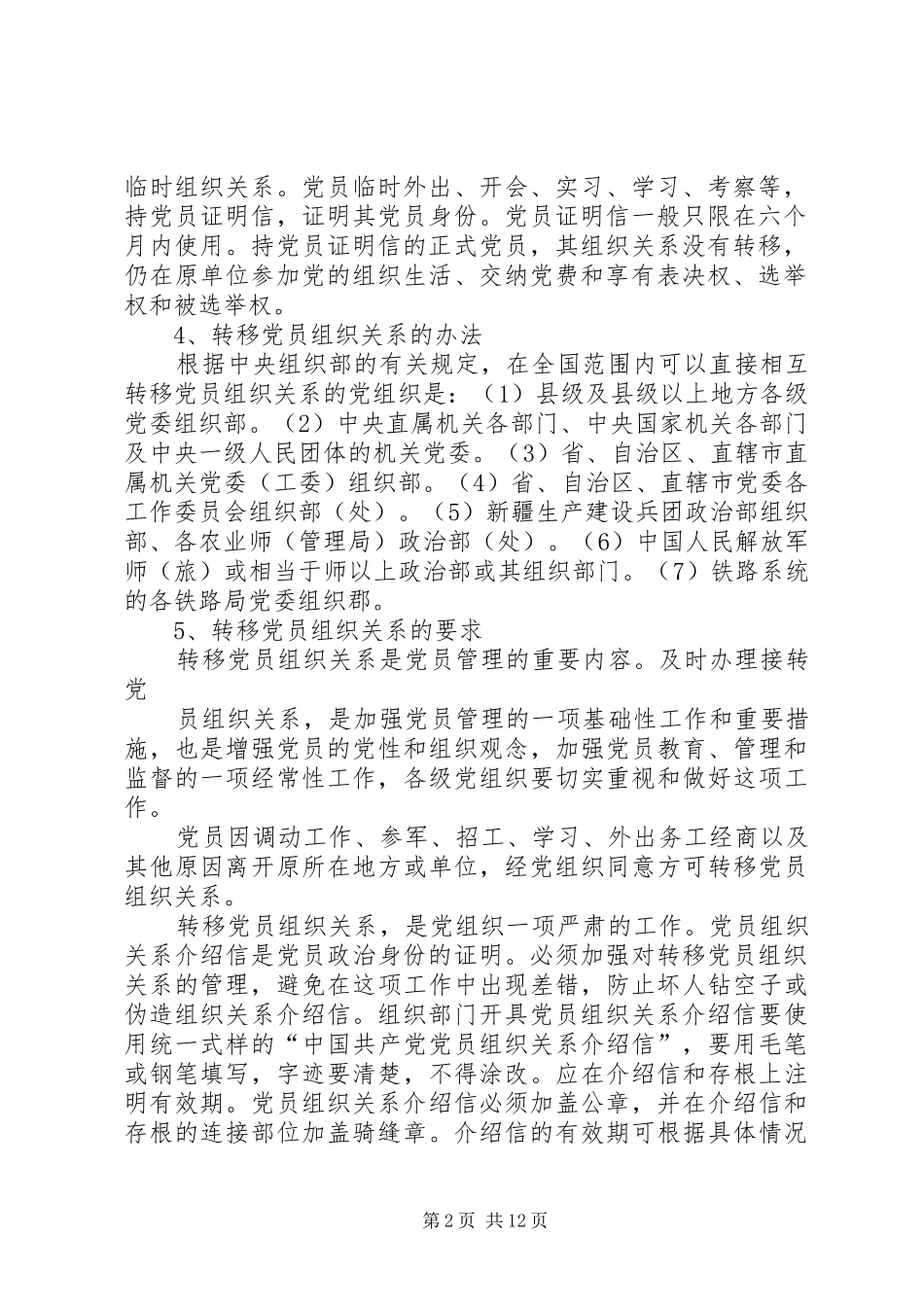 党组织关系转接申请_第2页