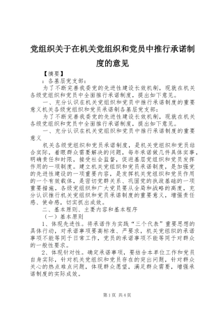 党组织关于在机关党组织和党员中推行承诺制度的意见